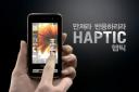 Samsung AnyCall Haptic mobile phone with multiple types of touch feedback