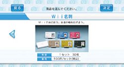 Photo printing service hits Japanese Wiis