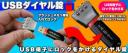 Thanko puts a pad lock on USB drives