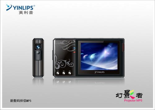 Yinlips to launch world’s first video projector PMP