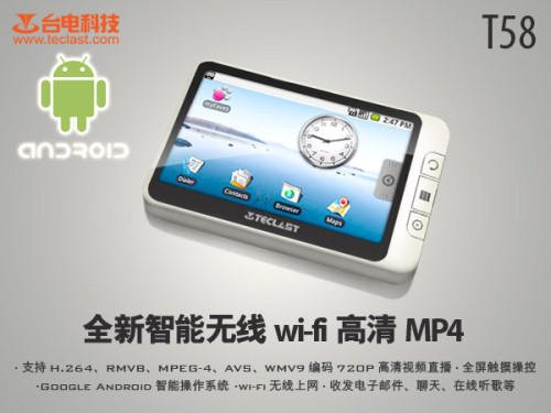 Teclast to launch T58 Android MID