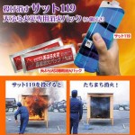 SAT119: The Fire Extinguisher You Throw